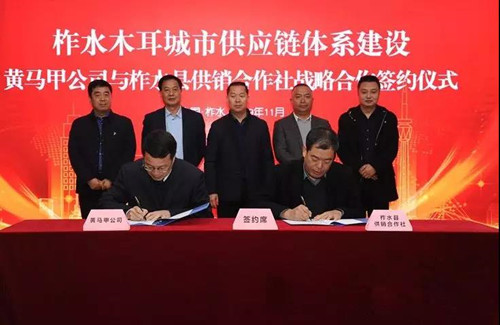 陜西：黃馬甲公司與柞水供銷社簽訂戰略合作協議 實現供應鏈建設新突破