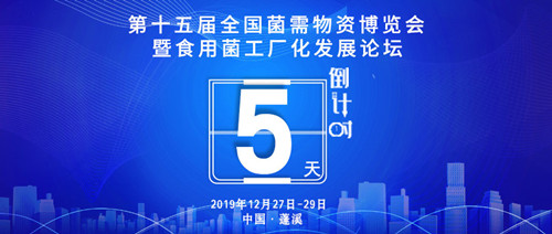 【温馨提示】中国蓬溪·第十五届全国菌需物资博览会暨食用菌工厂化发展论坛路线攻略和