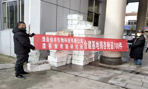 湖南：澧縣食用菌研究所、澧縣食用菌協會捐贈食用菌助力疫情防控