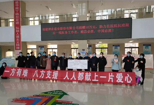 福建神農(nóng)菇業(yè)股份有限公司捐贈(zèng)10萬(wàn)元現(xiàn)金助力抗疫