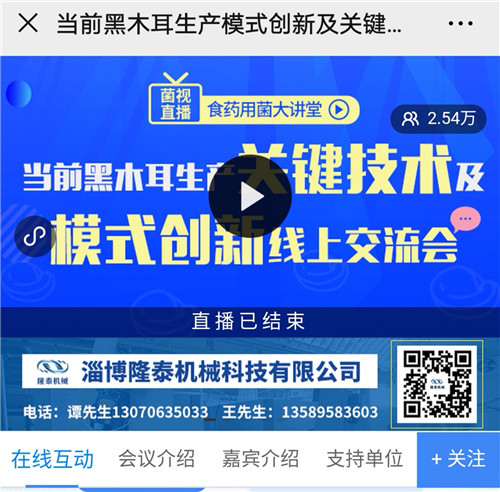 2.5萬+！2020年全國黑木耳產業首場大型網絡直播活動完美收官