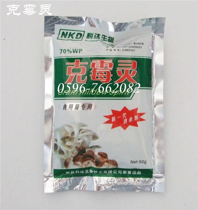 福建供应克霉灵
