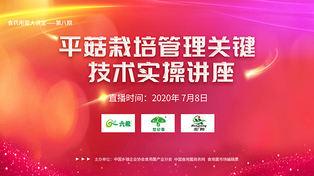 來了！平菇栽培管理關鍵技術實操講座今天下午三點準時開播