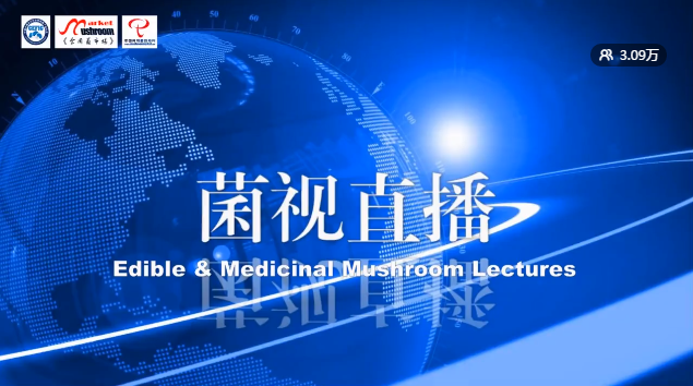 超3萬人次在線觀看 平菇栽培管理關鍵技術實操講座線上直播成功舉辦
