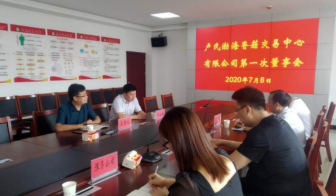 盧氏渤海香菇交易中心穩(wěn)健啟航