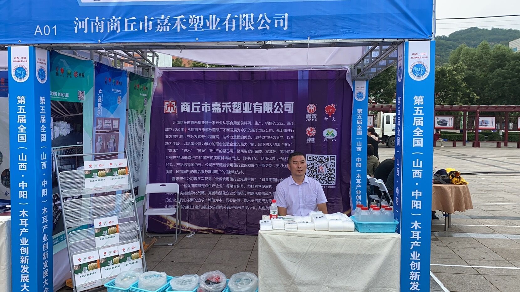 河南：商丘嘉禾塑业携带多品种食用菌菌袋参加第五届全国（山西·中阳）木耳产业创新发