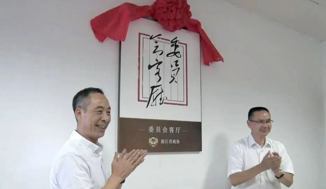 浙江：中國香菇城委員會客廳揭牌成立