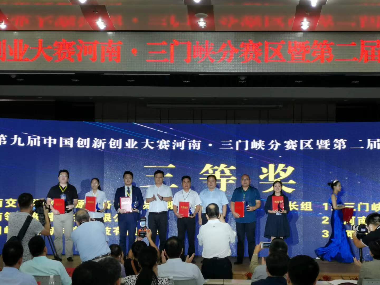 喜報！三門峽九龍公司喜獲三門峽市第二屆創新創業大賽榮獲三等獎