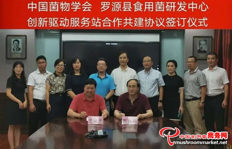 中國菌物學會羅源縣食用菌研發中心學會服務站成立