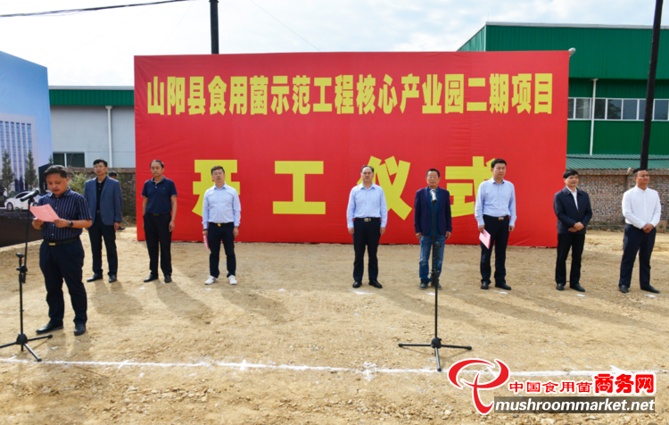 陕西山阳县：和丰阳光食用菌产业园二期项目开工建设