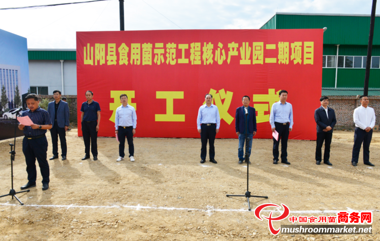陜西山陽縣：和豐陽光食用菌產業園二期項目開工建設