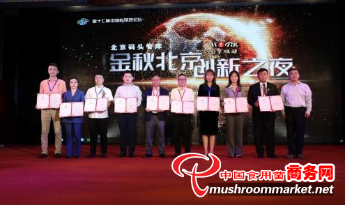 第十七屆中國科學家論壇在京召開 明潤農業斬獲多項殊榮