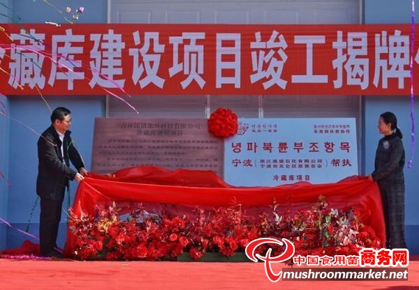 吉林汪清北耳科技有限公司冷藏庫項目正式建成投用 黑木耳冷藏不再犯愁