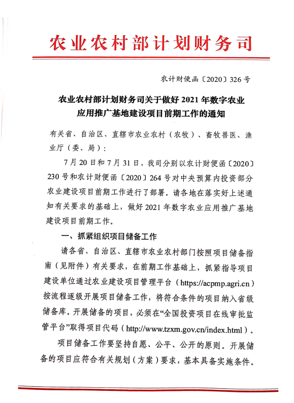 补助2000万！赶快申报农业农村部2021年数字农业应用推广基地建设项目