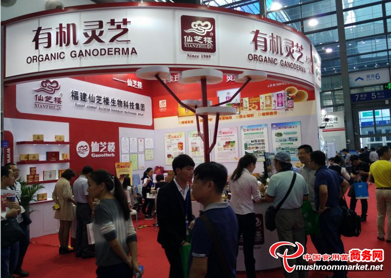 多家灵芝企业亮相本届中国国际高新技术成果交易会