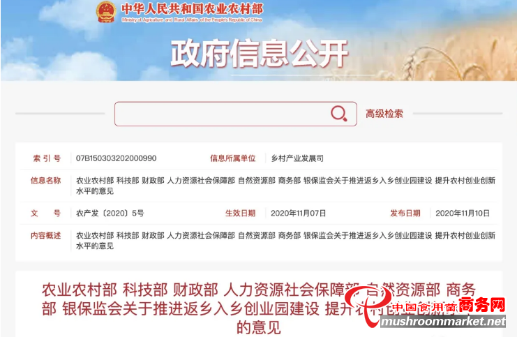 農業農村部等7部門聯合推進返鄉入鄉創業園建設（附全文）