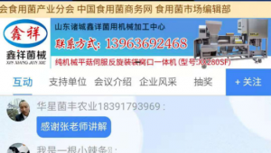 國家最新惠農政策及食用菌項目資金申報線上培訓會成功舉行 在線收看人數突破2萬+