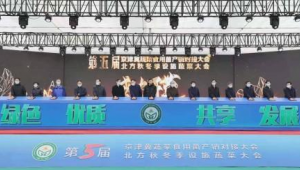 第五屆京津冀食用菌產銷對接大會在河北省饒陽縣順利召開