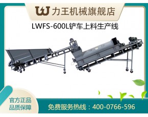 食用菌废菌袋分离机LWFS-600L型