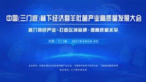 2020年我國羊肚菌產業發展現狀調研報告精彩內容劇透