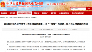 農業農村部印發《關于公布全國農機使用一線“土專家”名錄第一批入選人員名單的通知》