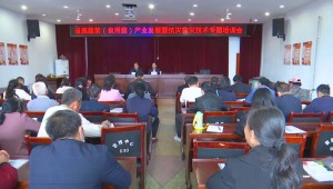 陜西省韓城市農業農村局開展食用菌產業發展專題培訓會
