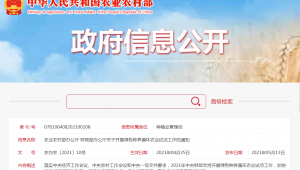 農(nóng)業(yè)農(nóng)村部辦公廳 財(cái)政部辦公廳關(guān)于開展綠色種養(yǎng)循環(huán)農(nóng)業(yè)試點(diǎn)工作的通知