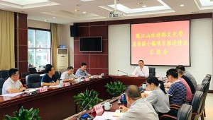 浙江省慶元縣順利召開香菇小鎮(zhèn)項(xiàng)目推進(jìn)情況匯報(bào)會(huì)