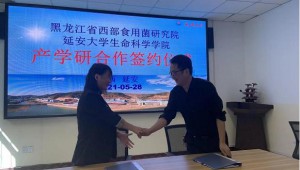 黑龍江省西部食用菌研究院與延安大學生命科學學院產學研合作座談會順利舉行