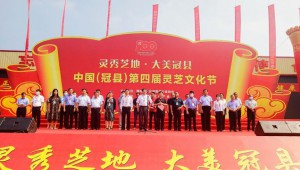 中国（山东省冠县）第四届灵芝文化节开幕
