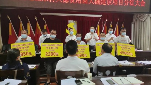 貴州省臺江縣溫泉村順利舉辦食用菌分紅儀式