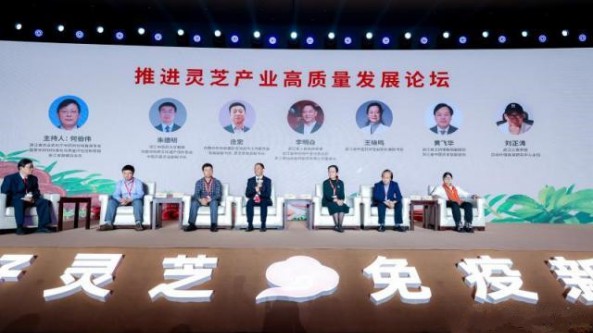 全国业界大咖齐聚杭州 共谋灵芝产业高质量发展