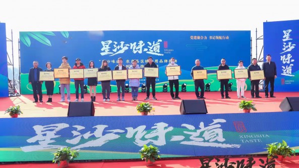 湖南湘福翔食用菌股份有限公司獲得長沙縣區域公用品牌“星沙味道”