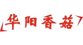 辽宁省华阳食用菌种植专业合作社
