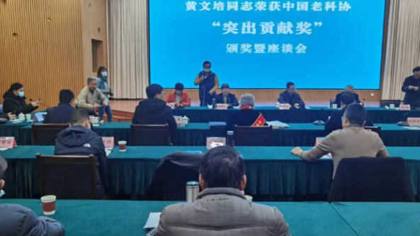 著名竹蓀專家黃文培榮獲中國老科協(xié)“突出貢獻(xiàn)獎”