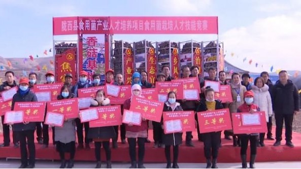 甘肅省隴西縣：食用菌栽培人才技能大賽圓滿落幕
