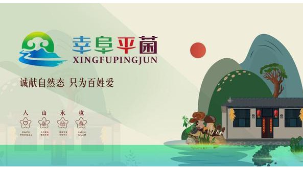 河北省阜平县“幸阜平菌”区域公用品牌成功发布