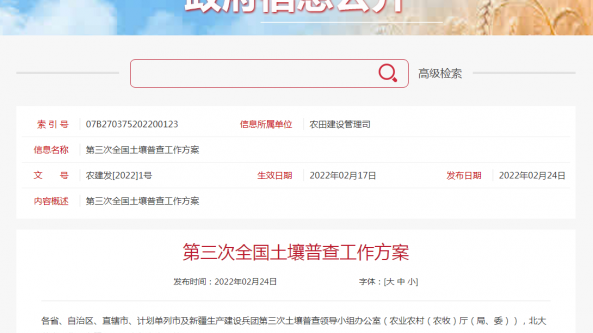 農業部：第三次全國土壤普查工作方案