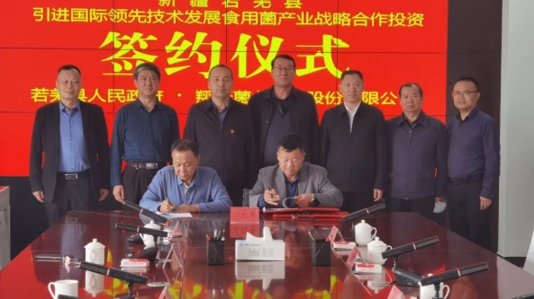 翔天菌业集团与新疆若羌县人民政府举行食用菌产业战略合作签约仪式