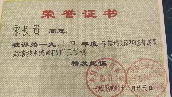 原湖南省湘陰縣科技局食用菌技術推廣站站長宋長貴：食用菌產業帶領村民走上致富路