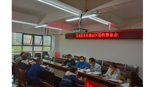 貴州省安龍縣工科局召開食用菌農業產業科技示范園區驗收籌備會