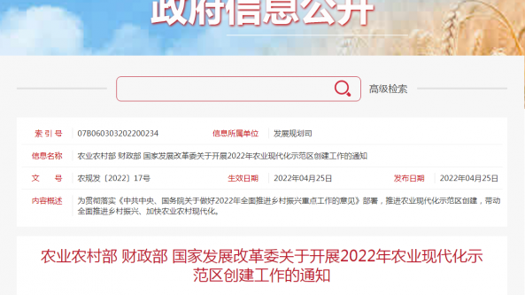 农业农村部、财政部、国家发展改革委关于开展2022年农业现代化示范区创建工作的通知