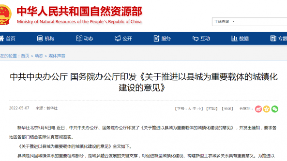 中共中央辦公廳 國務院辦公廳印發《關于推進以縣城為重要載體的城鎮化建設的意見》