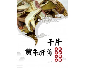 黄牛肝菌干品 牛肝菌  美味牛肝菌 