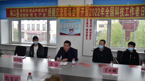 黑龍江省林口縣開展“全國科技工作者日”活動 深入交流食用菌成功種植經驗