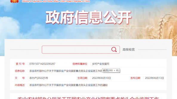 注意啦！農業農村部將開展第10次國家重點龍頭企業監測