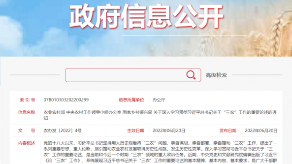農業農村部、中央農辦、國家鄉村振興局：深讀細悟習近平《論“三農”工作》