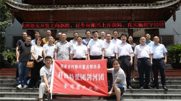 国家科技特派团食用菌产业组前往贵州省剑河县调研