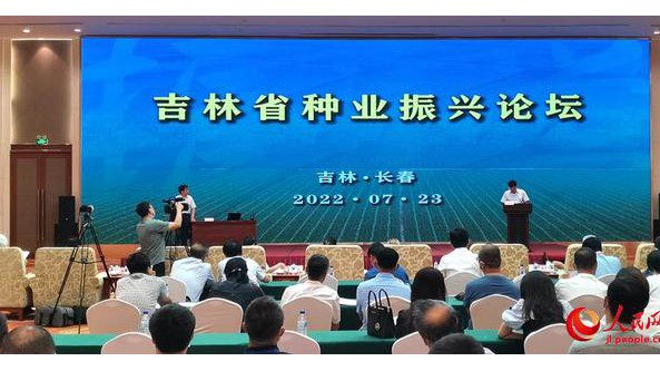 吉林省種業振興論壇在長春召開 李玉院士闡釋食用菌種業現狀