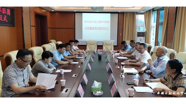 貴州省農科院土肥所羊肚菌示范基地建設項目簽約儀式在平壩區(qū)舉行